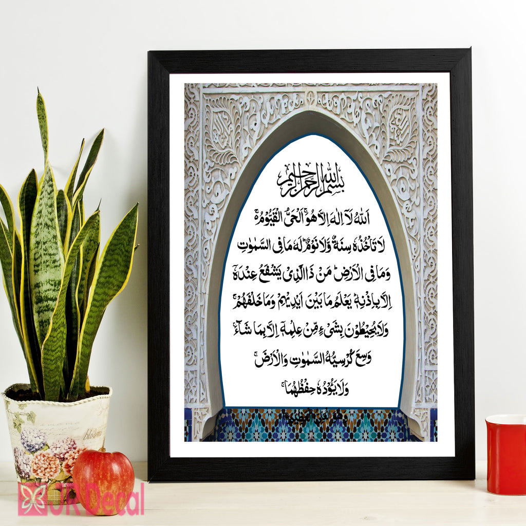 Ayatul Kursi (Al-Baqara 255) Printed Picture Frame