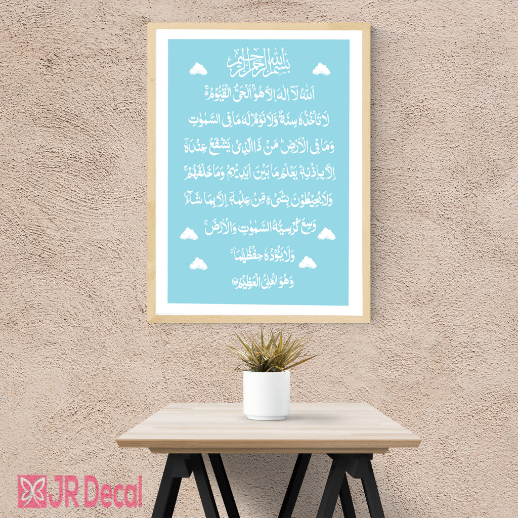 Ayatul Kursi Verse Printed Frame wall art