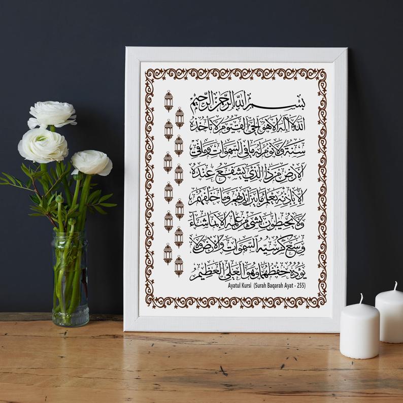Ayatul Kursi printed Islamic Picture Frame