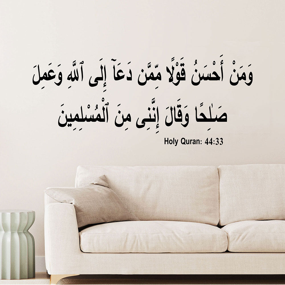 Surah Ha Mim Sajdah - ayat 33 Islamic wall stickers