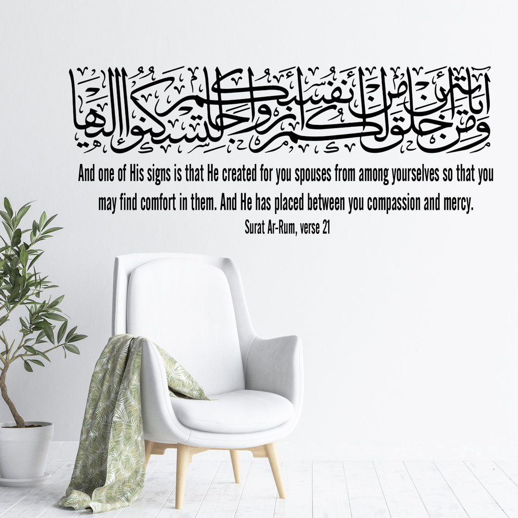 Surah Rum Verse: 21- Quran Ayat for husband and wife love