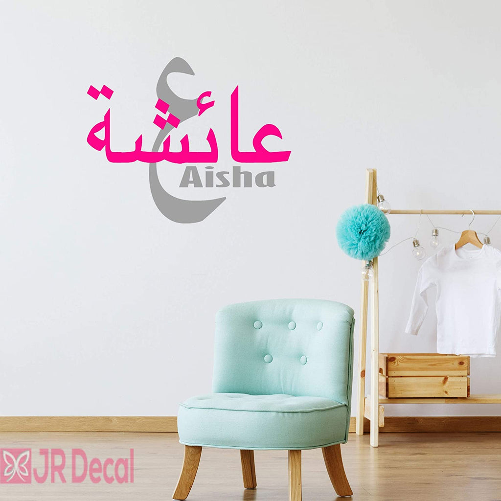 Muslim Girl Arabic Personalised name for wall