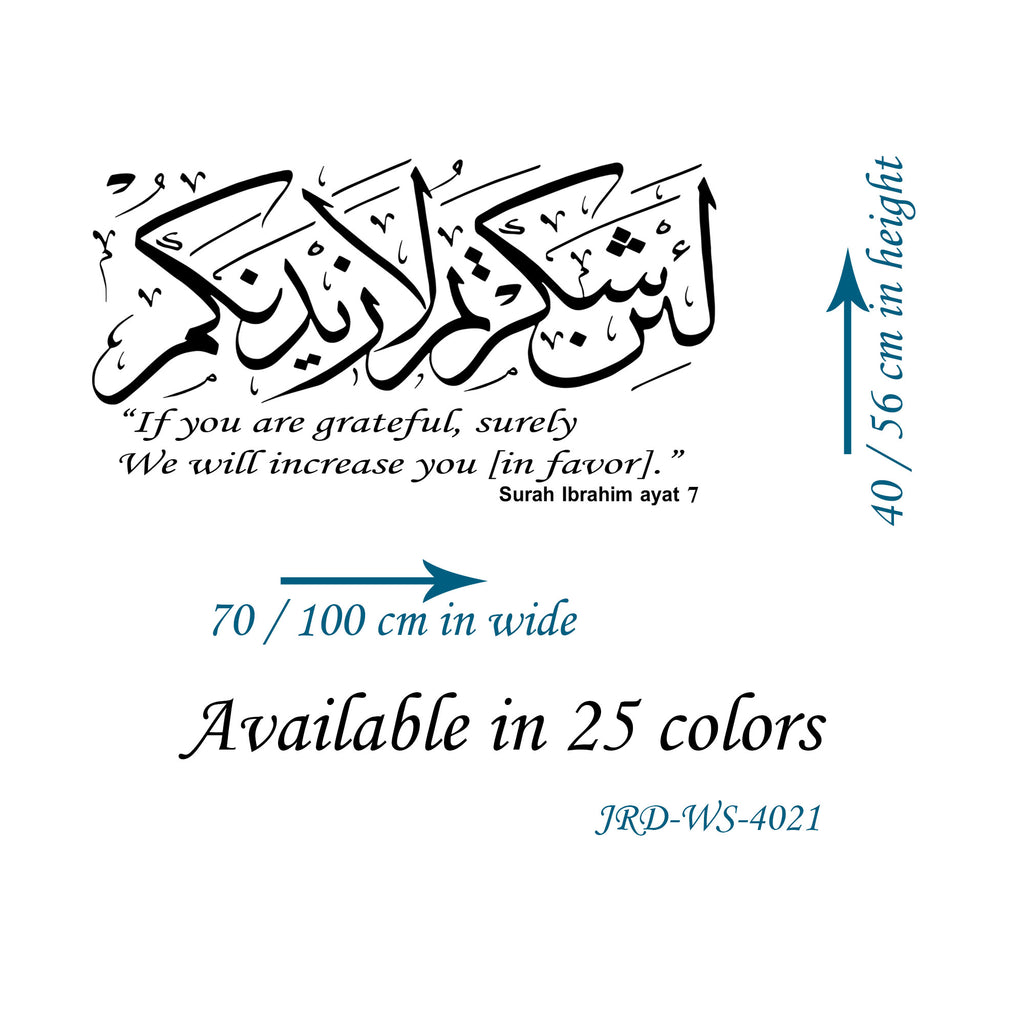Islamic wall art Stickers "Surah Ibrahim: ayat 7"