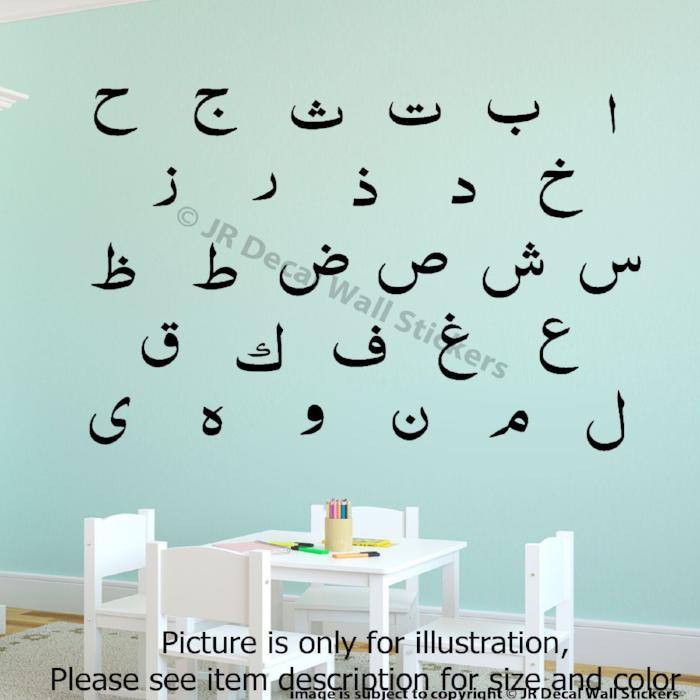 Arabic Alphabet printed Islamic wall sticker