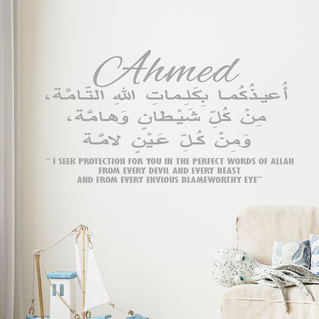 Boys Personalised Name Sticker with Dua Quote | Islamic wall Stickers