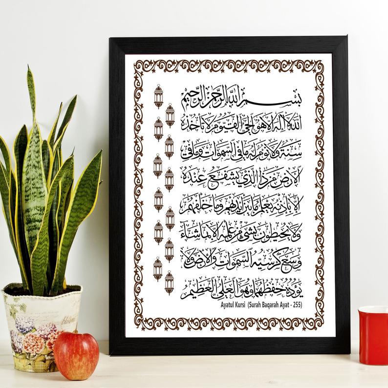 Ayatul Kursi printed Islamic Picture Frame