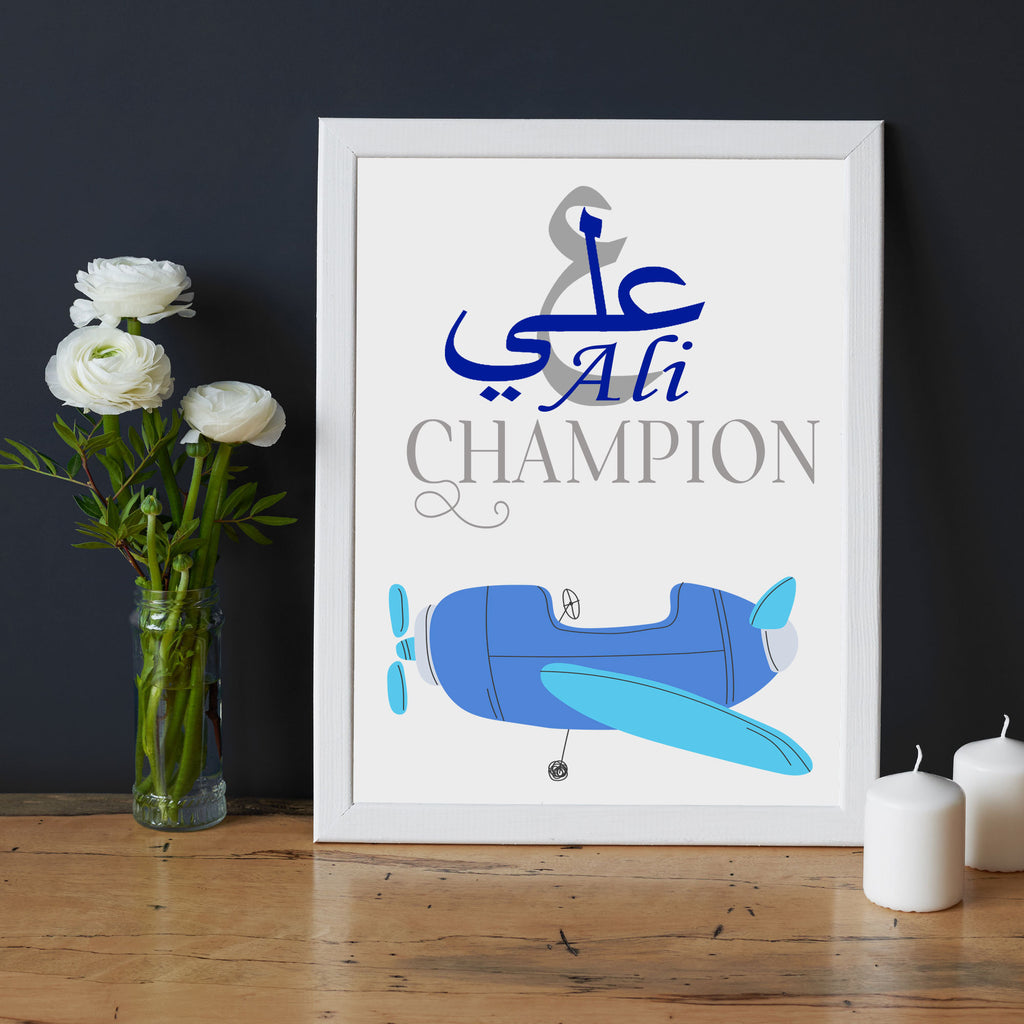 Muslim Baby Boy Personalized name Picture Frame
