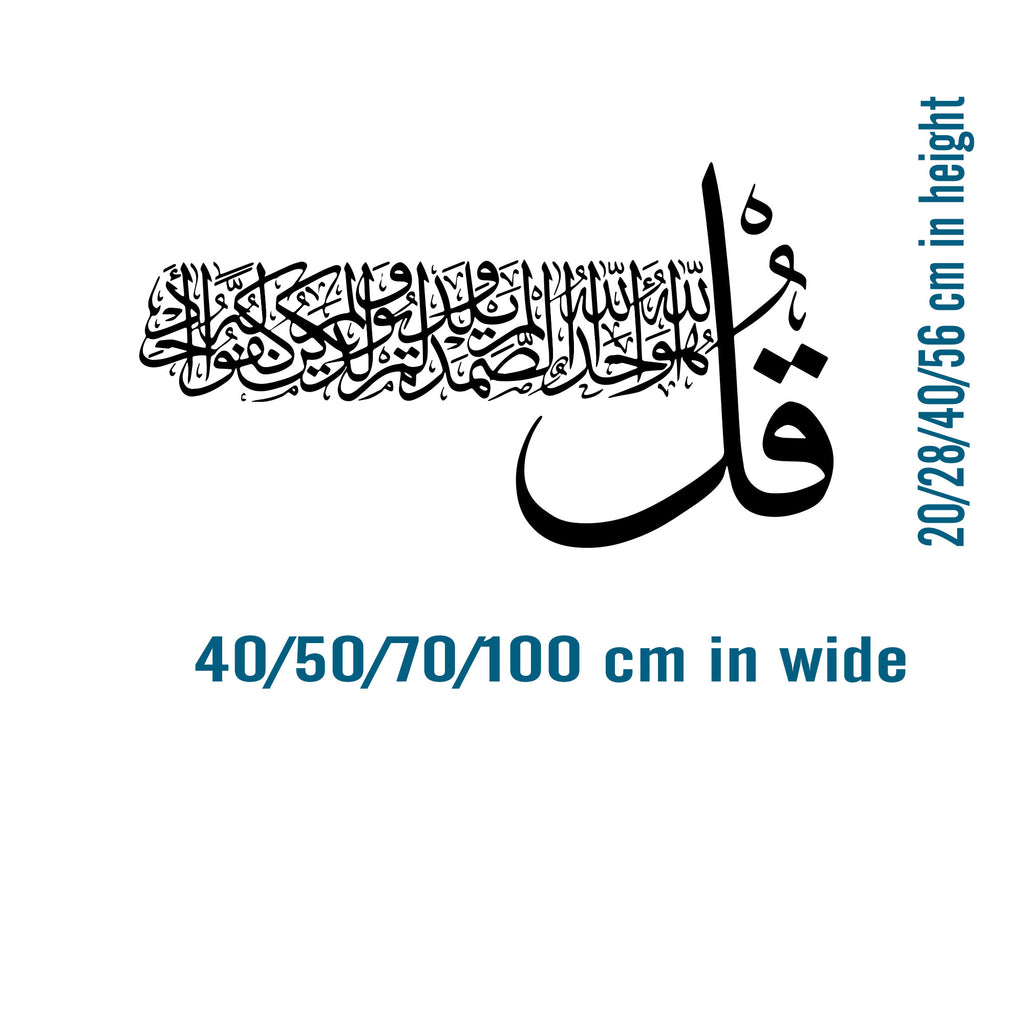 Qul - Sura Ikhlash Islamic wall stickers