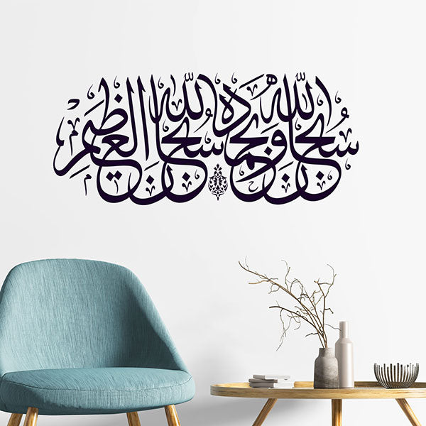 Subhanallahi Wa Bihamdihi Subhanallahil Azeem Islamic wall art stickers